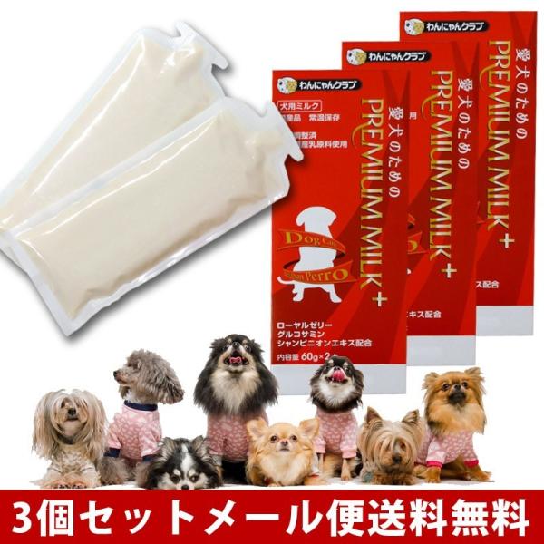 愛犬 ワンちゃん イヌ 用 ミルク 60g 2袋 3個セット リキッドタイプ プレミアムミルクプラス 牛乳 常温保存 ペット 散歩 旅行 代引不可 4037 両総屋yahoo 店 通販 Yahoo ショッピング