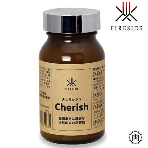 正規品 ファイヤーサイド チェリッシュ 傷 汚れ落とし 研磨剤 銅製品 メンテナンス 銅磨き 黒こげ 焚き火のスス落とし 輝き 29975