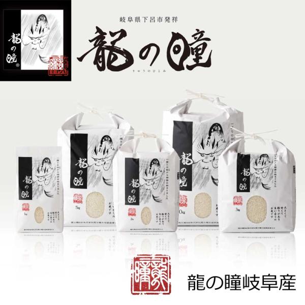 2022年米-1グランプリ受賞 新米 令和7年産 日本一のおいしさ 龍の瞳 岐阜産 1kg モッチリ感 美味しいお米 ライス ご飯 認定米 減農薬栽培米