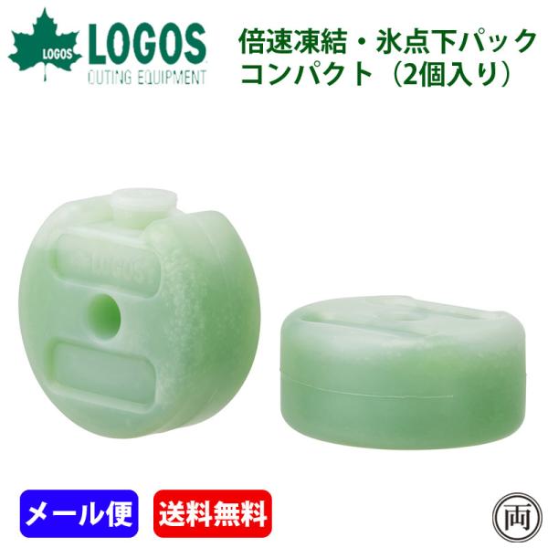 ロゴス LOGOS 倍速凍結 氷点下パック コンパクト 81660639 強力 保冷剤 保冷パック 停電 災害時 冷やす アウトドア キャンプ バーベキュー BBQ 送料無料 :4106-19561:両総屋Yahoo!店 - 通販 - Yahoo!ショッピング ロゴス LOGOS 倍速凍結 氷点下パック コンパクト 81660639 強力 保冷剤 保冷パック 停電 災害時 冷やす アウトドア キャンプ バーベキュー BBQ 送料無料 :4106-19561:両総屋Yahoo!店 - 通販 - Yahoo!ショッピング