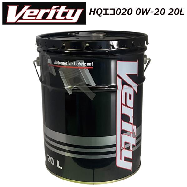 Verity HQエコ020 0W-20 20L SP GF-6A ペール缶 ベリティ 合成油