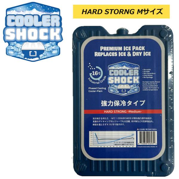 送料無料 保冷剤 水充填済タイプ クーラーショック ハードストロング M デイキャンプ BBQ バーベキュー HARD STRONG Medium 正規品