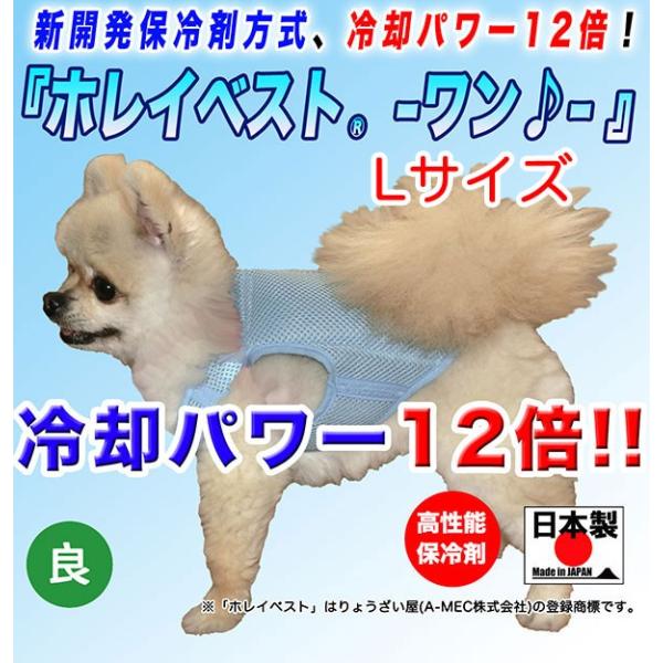 犬用の熱中症対策グッズ クールベスト 犬用保冷ベスト ホレイベスト ワン ｌサイズ 新開発保冷剤方式 冷却パワーが気化熱方式の12倍 Buyee Buyee Japanese Proxy Service Buy From Japan Bot Online
