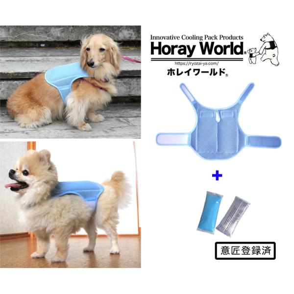 犬用の熱中症対策グッズ クールベスト 犬用保冷ベスト ホレイベスト ワン 新開発保冷剤方式 冷却パワーが気化熱方式の12倍 Buyee Buyee 일본 통신 판매 상품 옥션의 대리 입찰 대리 구매 서비스