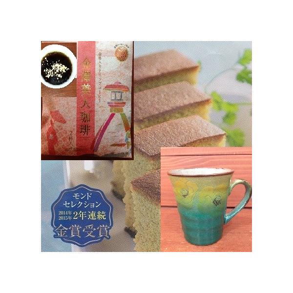 炭火焼珈琲カステラ＆金箔入りコーヒー、九谷焼マグカップ 黄緑山茶花　ギフトセット