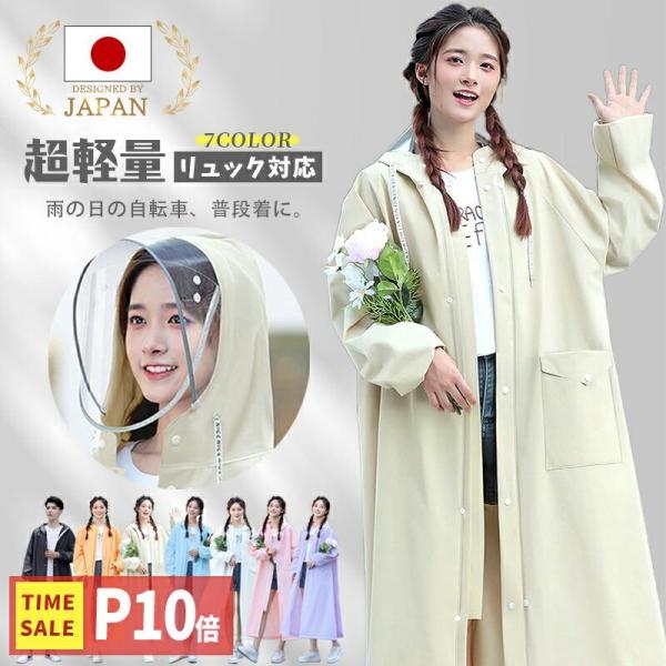 レインコート 自転車 リュック対応 レディース メンズ ポンチョ ロング丈 カッパ 二重ツバ 顔が濡れない 蒸れない バイク 梅雨 防災 雨具 保育園 レインウェア
