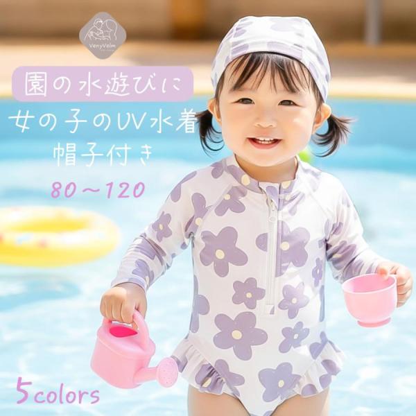 ベビー 水着 女の子 ワンピース スイミング 帽子付き 子供 キッズ 長袖 ラッシュガード UVカット プール スイミング 保育園用 水遊び 80 90 100 110 120