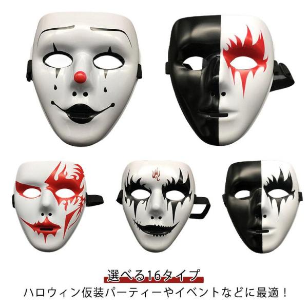選べる16タイプ ハロウィン仮面 ホラー仮面 ゴシック風マスク お面 覆面 悪魔 お面 怖い ハロウィン マスク コスプレ ピエロ 仮装 コスプレ ハ