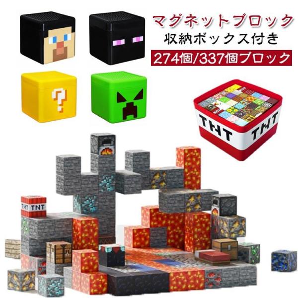 磁石ブロック マグネットブロック マインクラフト風 マインク風 収納ボックス付き ボードゲーム 磁石式 ブロック 男の子 女の子 おもちゃ マグネット