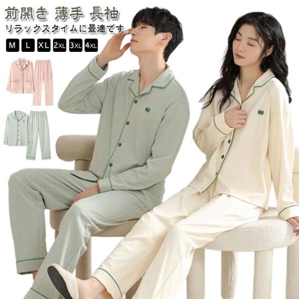 寝巻き パジャマ レディース メンズ 春 秋 前開き 薄手 長袖 Tシャツ 長ズボン 2点セット ルームウェア 上下セット 綿 コットン ナイトウェア