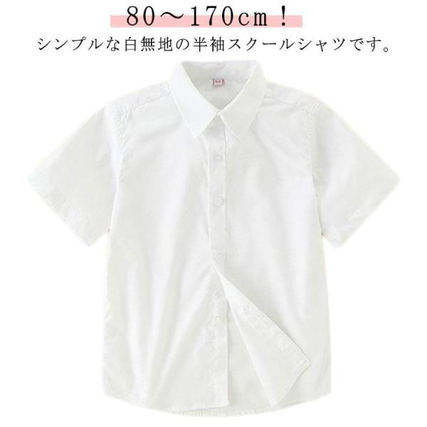 男子 学生服 白 ワイシャツ 半袖 スクールシャツ 制服 ポケットなし 学生 スクールシャツ ジュニア 送料無料 男の子 シャツ ポケット付き シャツ