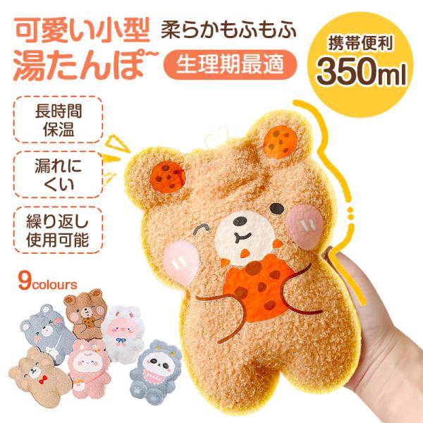 寒い時期のマストアイテム！大人気の可愛い湯たんぽです。もこもこで可愛いカバーは、ふんわりとしたなめらかな手触り。保温性が優れているので湯たんぽの温かさが長持ちになります。小型の湯たんぽは小さなお子様にもちょうど良いサイズで、ギフトとしても人...