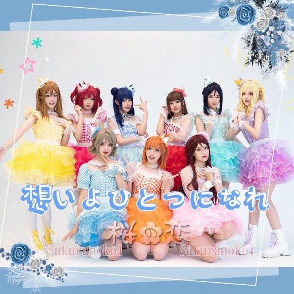 ラブライブ Aqours サンシャイン コスプレ 衣装 lovelive ラブライブ Aqours サンシャイン コスプレ 衣装 lovelive