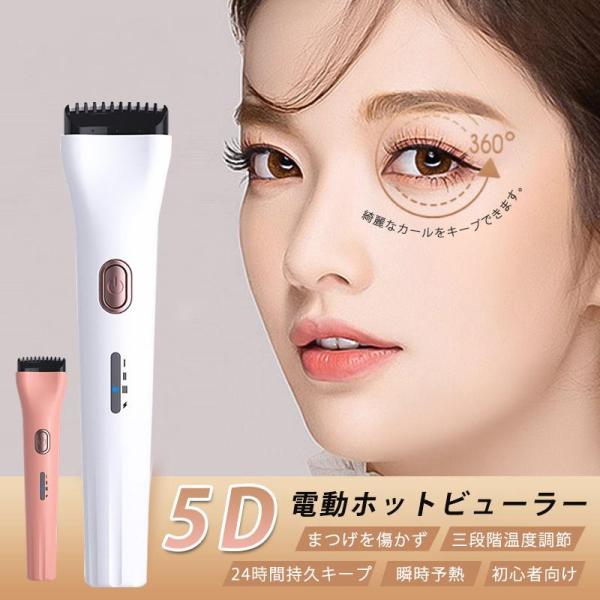 商品詳細:カラー:/ホワイト/ピンクサイズ:/フリーサイズ★キーワード:まつ毛ビューラー まつエク 超軽量 USB充電式 3段階温度設定 電動まつげカーラー つけま対応 睫毛 まつ毛 携帯便利 軽量 24時間キープ 理想的なカール 充電式ホ...