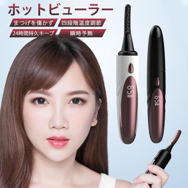 商品詳細:カラー:/ホワイト/ブラックサイズ:/フリーサイズ★キーワード:まつ毛ビューラー まつエク 超軽量 USB充電式 3段階温度設定 電動まつげカーラー つけま対応 睫毛 まつ毛 携帯便利 軽量 24時間キープ 理想的なカール 充電式...