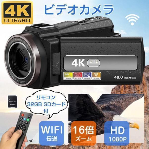 デジタルビデオカメラ 4K 4800万画素16倍　CMOS WIFI ビデオカメラ 4K ソニー CMOSセンサー 4800万画素 16倍ズーム