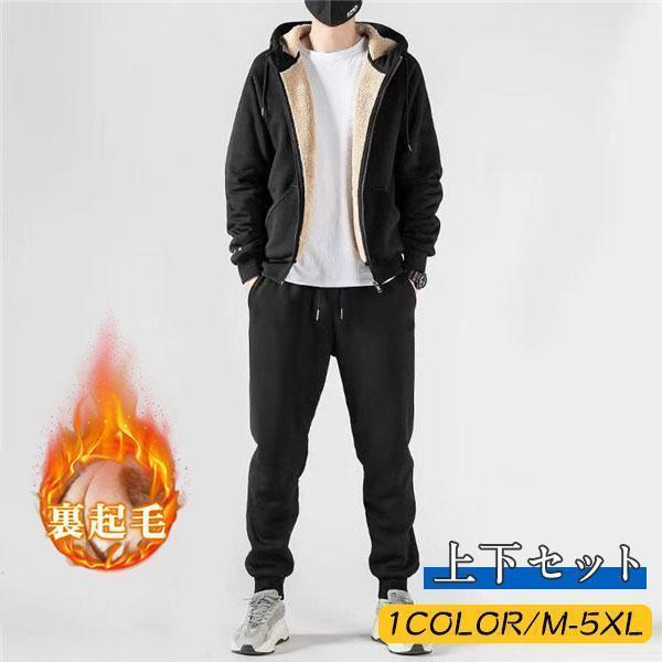 ジャージ上下 メンズ セットアップ ジャージ 裏ボア 裏起毛 ジップ