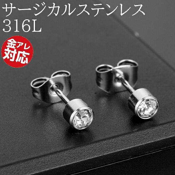 ピアス シルバー 医療用ステンレス サージカルステンレス 316L