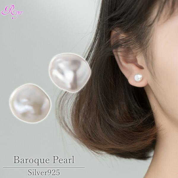 いびつなパールが可愛いバロックパールピアス シルバー925ポスト