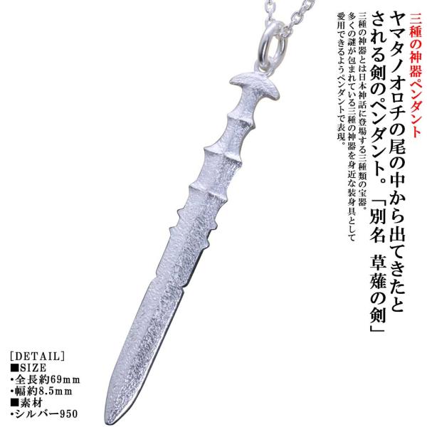 ペンダント メンズ 天叢雲剣 ペンダントトップ 白仕上げ 草薙の剣 ネックレス 白仕上げ 三種の神器 神話 P 473 龍頭 Silveraccessorieswebshop 通販 Yahoo ショッピング