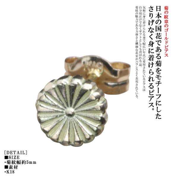 ピアス メンズ 片耳用 K18 龍頭 菊紋 ゴールドピアス 1ヶ シングル 金 ピン ブランド アレルギーフリー Buyee Buyee Japanese Proxy Service Buy From Japan Bot Online