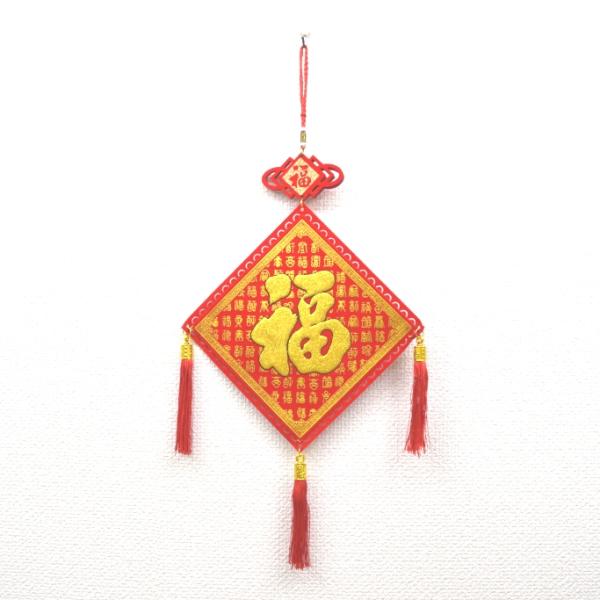 招福吊るし飾り 招福吊るし飾り