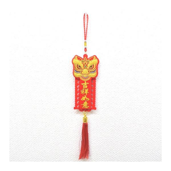 獅子飾り 吉祥如意 布製 赤色 吊るし物 : 横浜中華街龍 - 通販