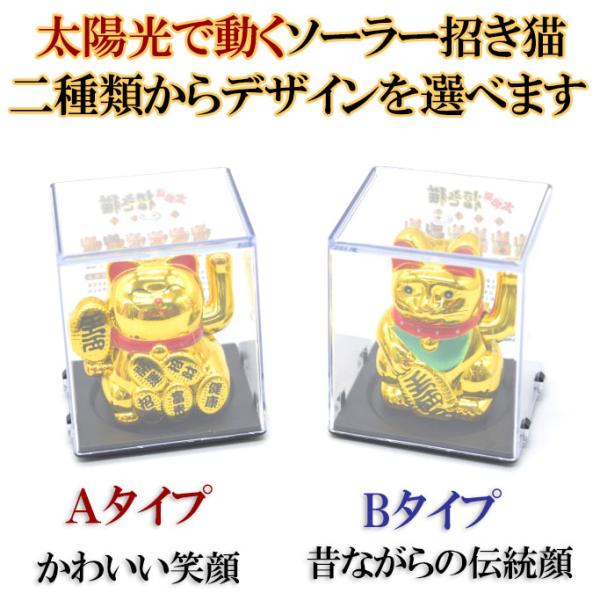 招き猫 ソーラー 選べる二種類 金色塗装 太陽光 電池不要 プラケース