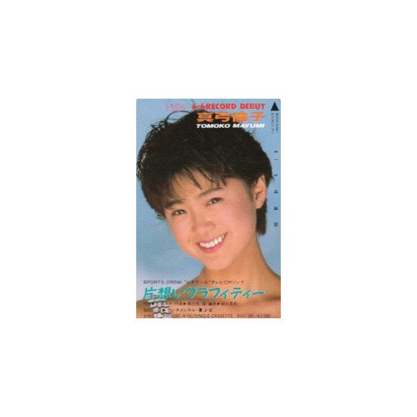 真弓倫子 片想いグラフィティーテレカ Buyee Servicio De Proxy Japones Buyee Compra En Japon