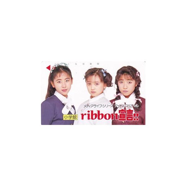●ribbon 永作博美 松野有里巳 佐藤愛子 小学館テレカ