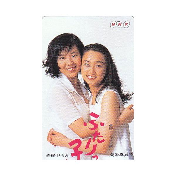 ふたりっ子 菊池麻衣子 岩崎ひろみ Nhkテレカ Buyee Buyee Japanese Proxy Service Buy From Japan Bot Online