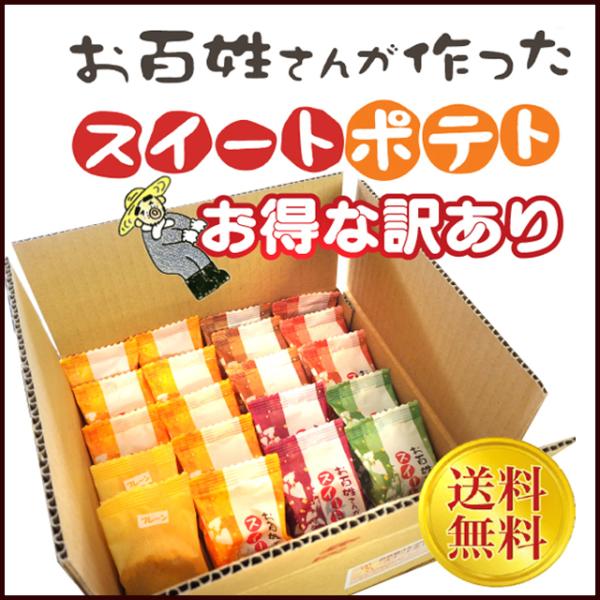 送料無料 お百姓さんが作ったスイートポテト お得な訳あり 約20ケ 鳴門金時 丁井 :26:株式会社丁井Yahoo!ショップ - 通販 - Yahoo!ショッピング 送料無料 お百姓さんが作ったスイートポテト お得な訳あり 約20ケ 鳴門金時 丁井 :26:株式会社丁井Yahoo!ショップ - 通販 - Yahoo!ショッピング