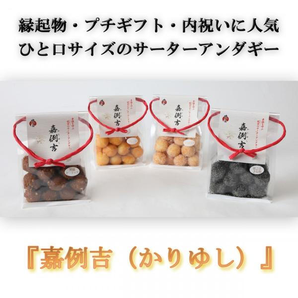 縁起物 内祝い サーターアンダギー 嘉例吉(かりゆし) 手提げ紐