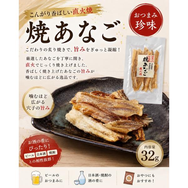 やわらか焼あなご 32g 炙り焼き 穴子 珍味 おつまみ 酒の肴 ビール 日本酒 焼酎 おやつ