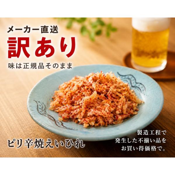 訳あり ピリ辛焼えいひれ 切り落とし 100gx10袋 お徳用 1kg 珍味 おつまみ 酒の肴