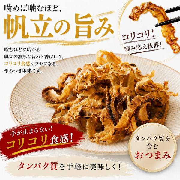 焼帆立貝ひも 32g 北海道産 おつまみ 珍味 ホタテ 貝ひも 酒の肴 おやつ