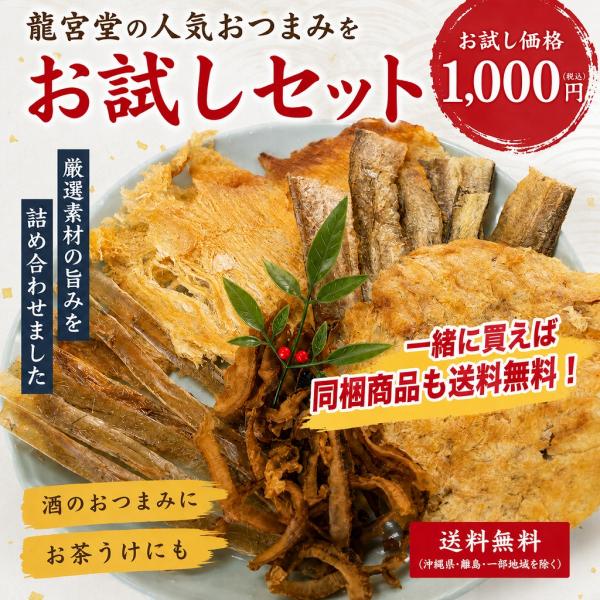 珍味 お試しセット 5種 1,000円 食べ比べ おつまみ かわはぎ えいひれ 帆立貝ひも いわし 焼あなご