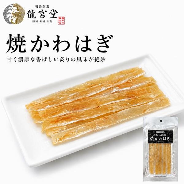 かわはぎスティック 22g 珍味 小魚 おやつ おつまみ お酒のお供 食べきりサイズ