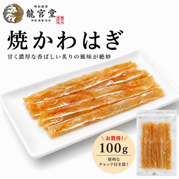 かわはぎスティック 100g 珍味 小魚 おやつ おつまみ お酒のお供 お買得