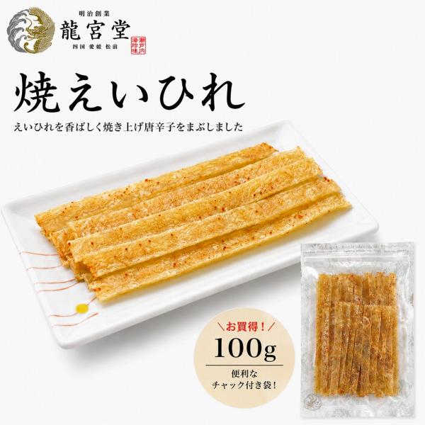 えいひれスティック 100g 珍味 小魚 おやつ おつまみ お酒のお供 お買得