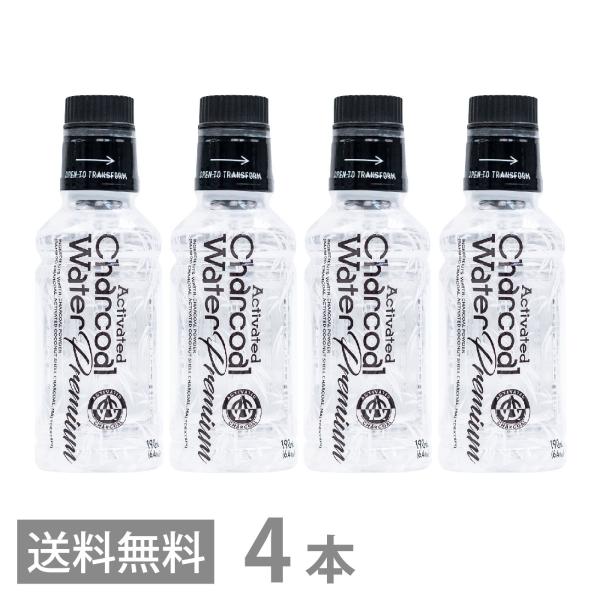 （賞味期限26年9月29日〜） アクティブ チャコールウォーター プレミアム 190ml ×4本セット 送料無料 炭水 チャコールクレンズ 腸活