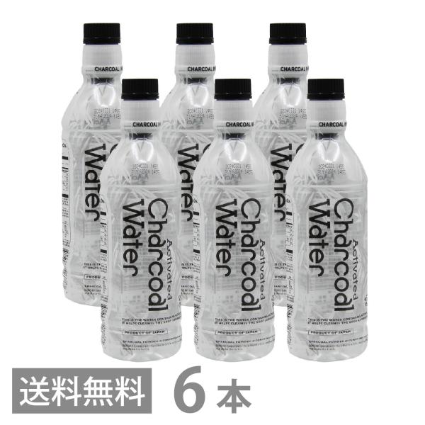 アクティブ チャコールウォーター 490ml ×6本セット 送料無料 炭水 チャコールクレンズ charcoal 竹炭 活性炭 腸活