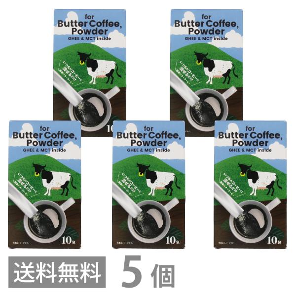 ■商品説明文朝の食事を高品質なスペシャリティコーヒー、グラスフェッドバター、MCTオイルを使ったバターコーヒーに代えることで日中のパフォーマンス向上やダイエット効果を期待する食事法を、より手軽に実践できる商品です。本来は上記の材料をブレンダ...