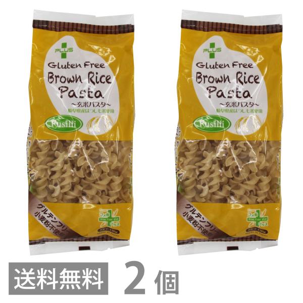 PLUS グルテンフリー ブラウンライスパスタ フジッリ 130g ×2 送料無料 玄米 小麦不使用 米粉麺 乾麺 国産