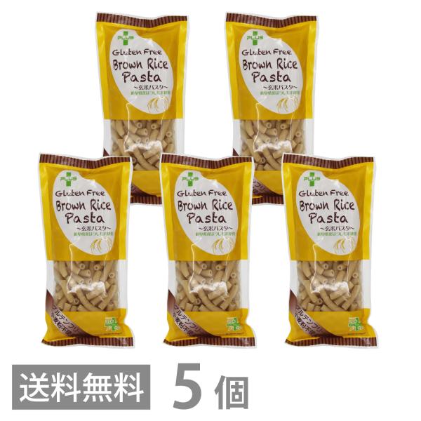 PLUS グルテンフリー ブラウンライスパスタ マカロニ 130g ×5 送料無料 玄米 小麦不使用 米粉麺 乾麺 国産