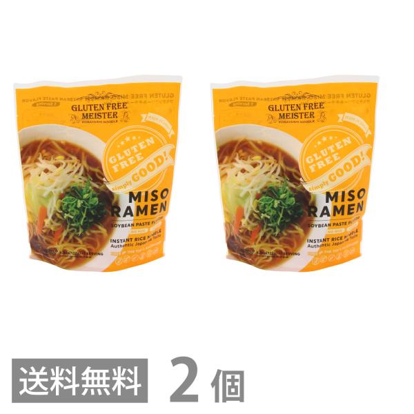 グルテンフリー みそラーメン スープ付 122g ×2 送料無料 GFM インスタント 味噌 らーめん 小麦粉不使用 ベジタリアン 生麺 米粉麺 国産