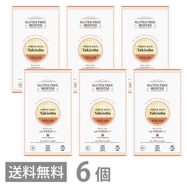 国内産の米粉を使用して作ったグルテンフリーやきそばです。モチモチ食感で食べごたえのあるやきそばです。・食物アレルゲン表示義務/推奨28品目の原材料を一切使用していません。・アルギン酸エステルはコンブ、ワカメなどの海藻に含まれる食物繊維です。...