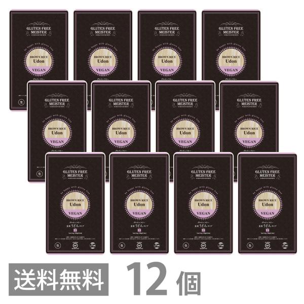 グルテンフリー 玄米 うどん タイプ 128g ×12個セット 送料無料 小麦粉不使用 生麺