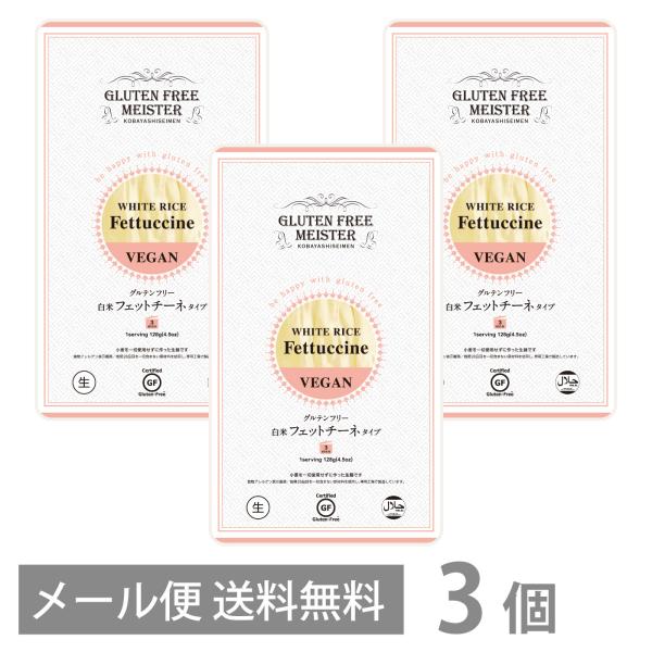 国内産の米粉を使用して作ったグルテンフリーフェットチーネ。モチモチした食感で食べごたえのあるパスタです。・食物アレルゲン表示義務/推奨28品目の原材料を一切使用していません。・アルギン酸エステルはコンブ、ワカメなどの海藻に含まれる食物繊維で...