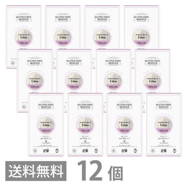 グルテンフリー 白米 うどん タイプ 128g ×12個セット 送料無料 GFM 小麦粉不使用 小麦アレルギー 米粉麺 国産